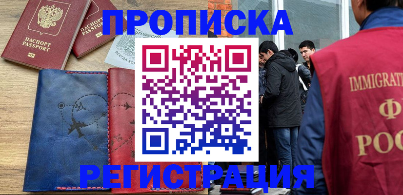 временная регистрация купить в Назрани